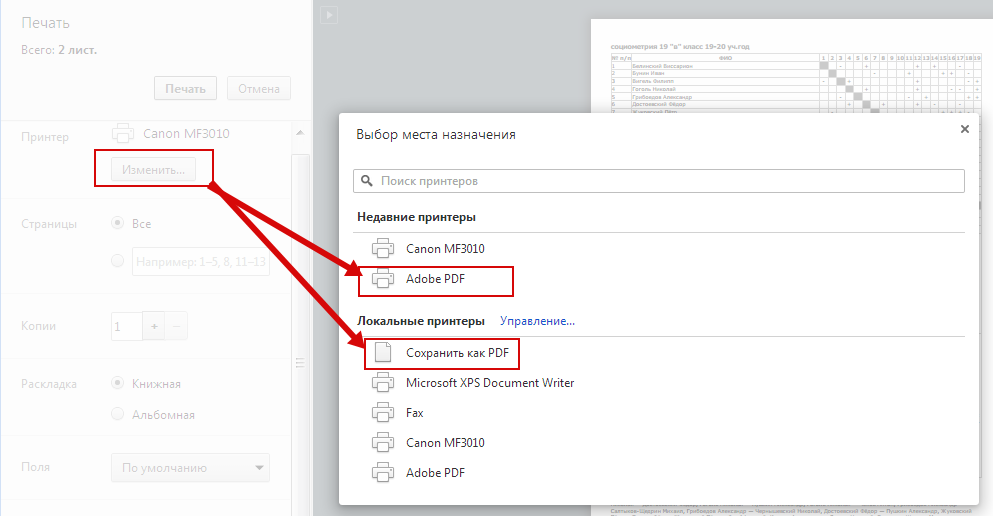 Сохранение в PDF п.1 Сохранение в PDF п.1